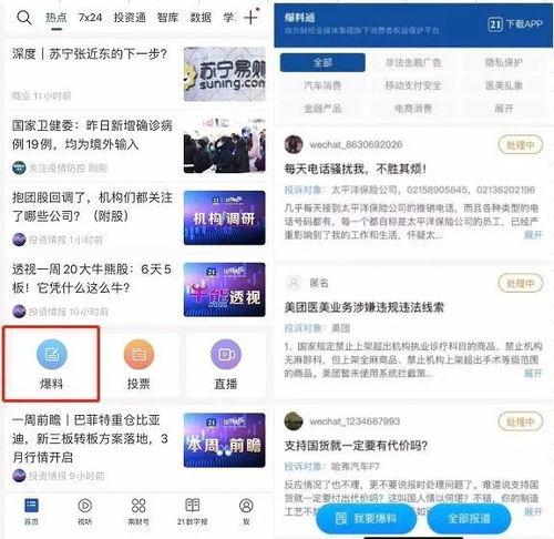 热点事件黑网爆料入口